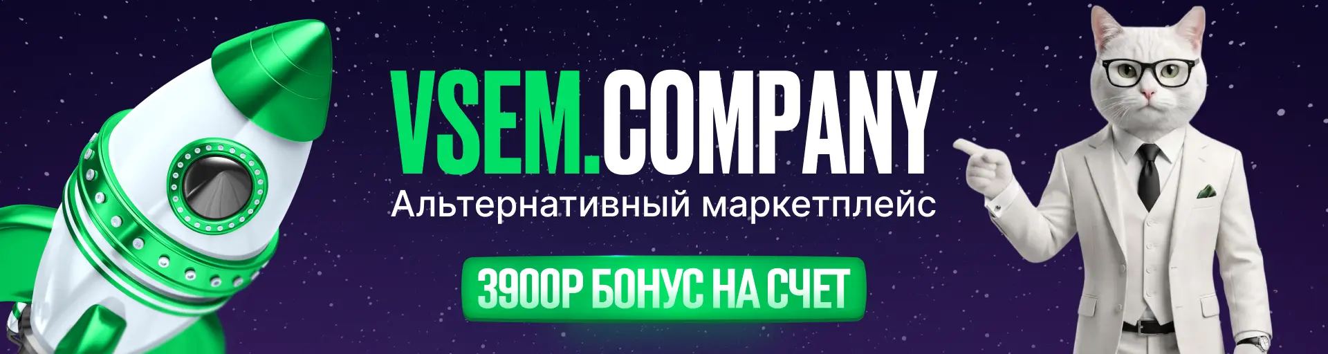 Купить/Продать на маркетплейсе