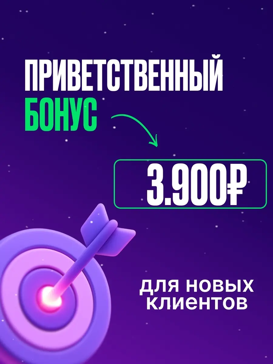 3 900 рублей на продвижение: ваш старт на vsem.company!
