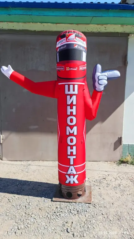 Надувная фигура Шиномонтаж