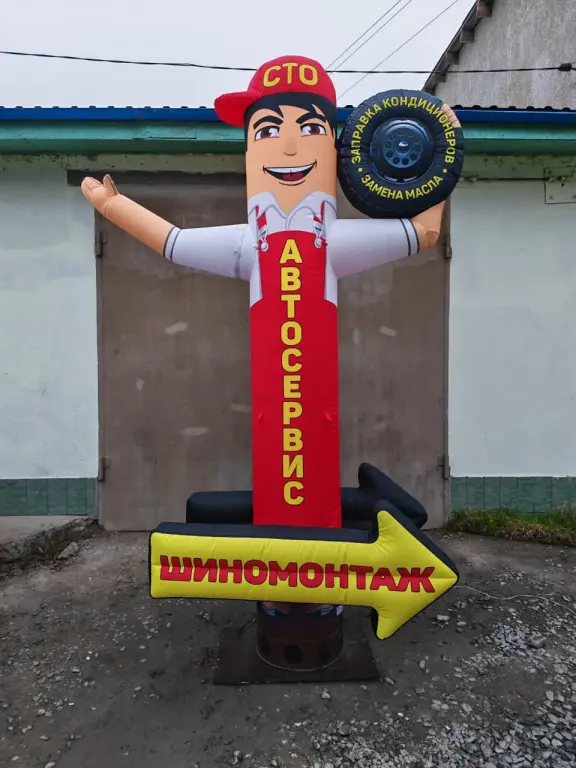 Надувная фигура Шиномонтаж