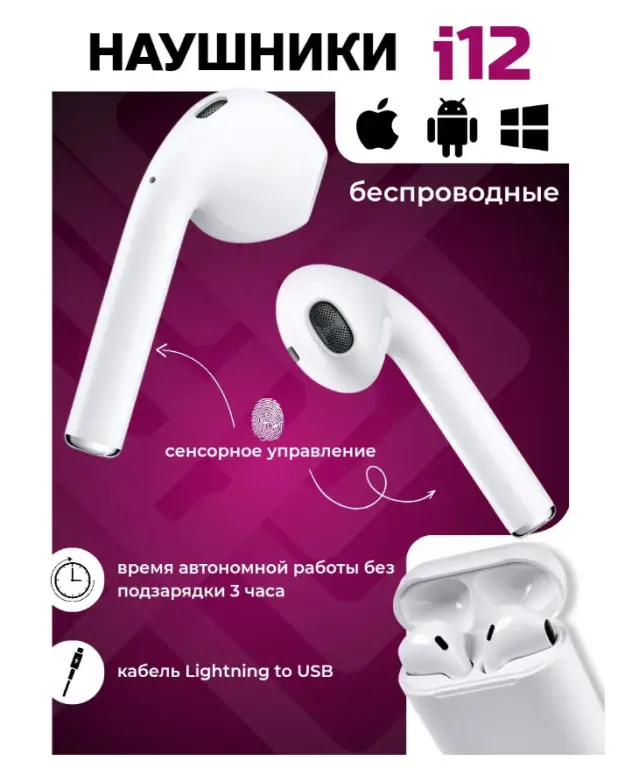 Наушники новинка TWS i12 новинка белые