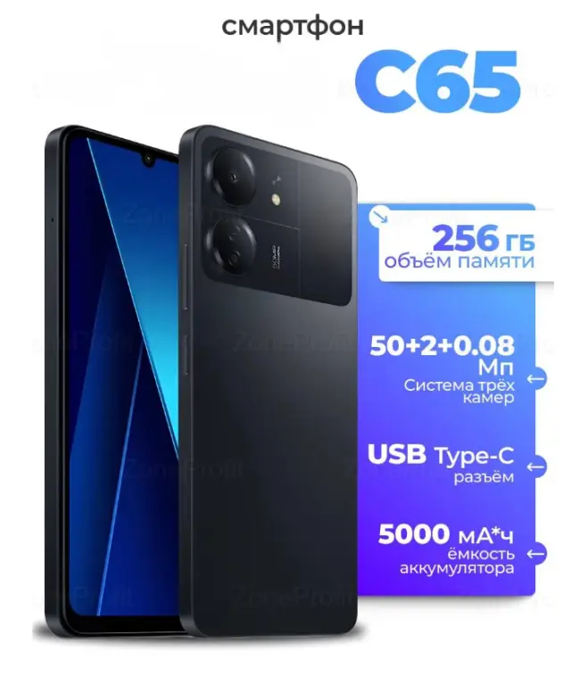 Смартфон C65 Global 8/256 ГБ, Nano-SIM, черный