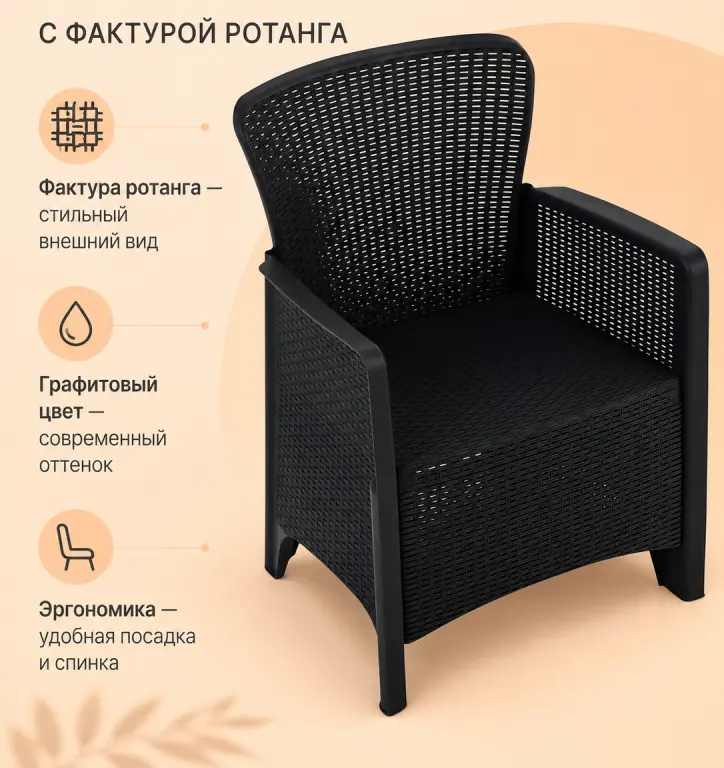 Кресло садовое Лайт