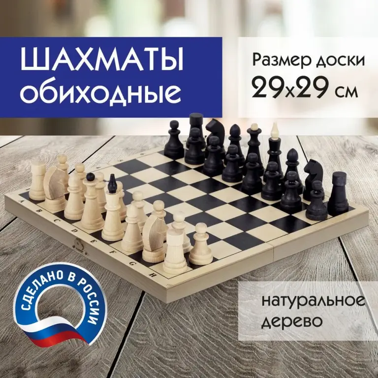Шахматы классические, настольные деревянные.