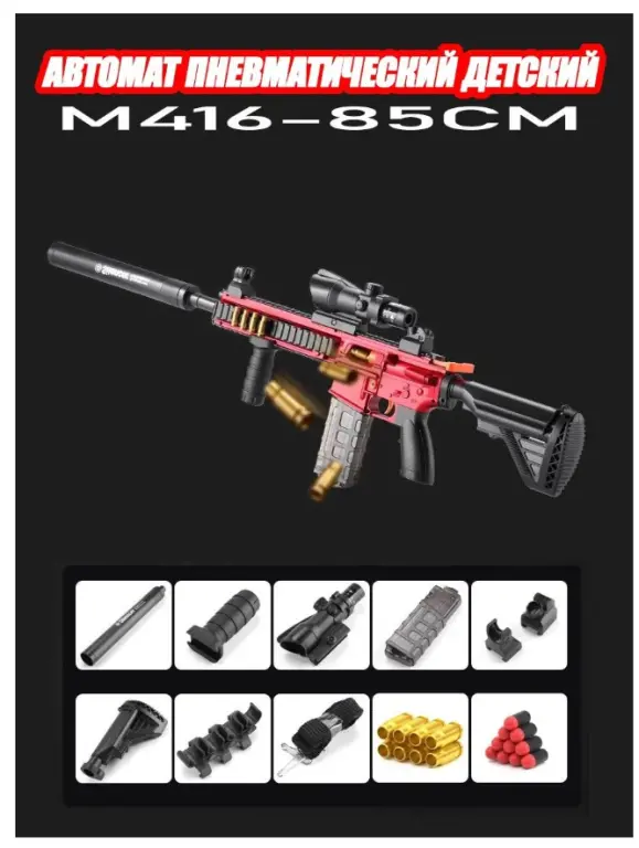 Детский автомат M416 с выбросом гильз и оптическим прицелом, игрушечная винтовка на мягких пулях EVA
